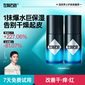 左颜右色男士 控油擦脸滋润肤乳液护肤官方正品 面霜补水保湿 秋冬季