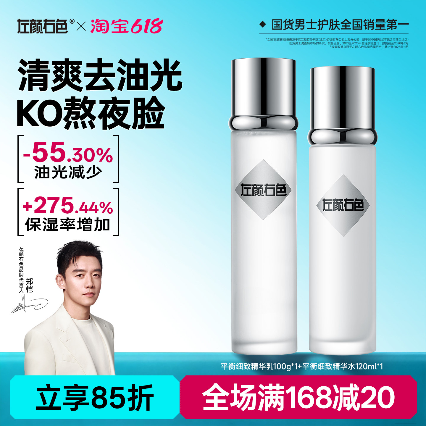 左颜右色男士水乳套装补水保湿控油滋润护肤品精华爽肤水面霜乳液