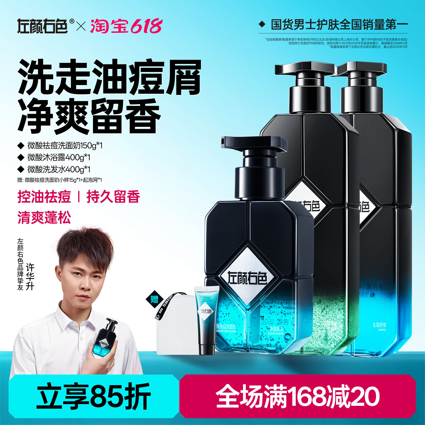左颜右色控油三件套去屑洗发水