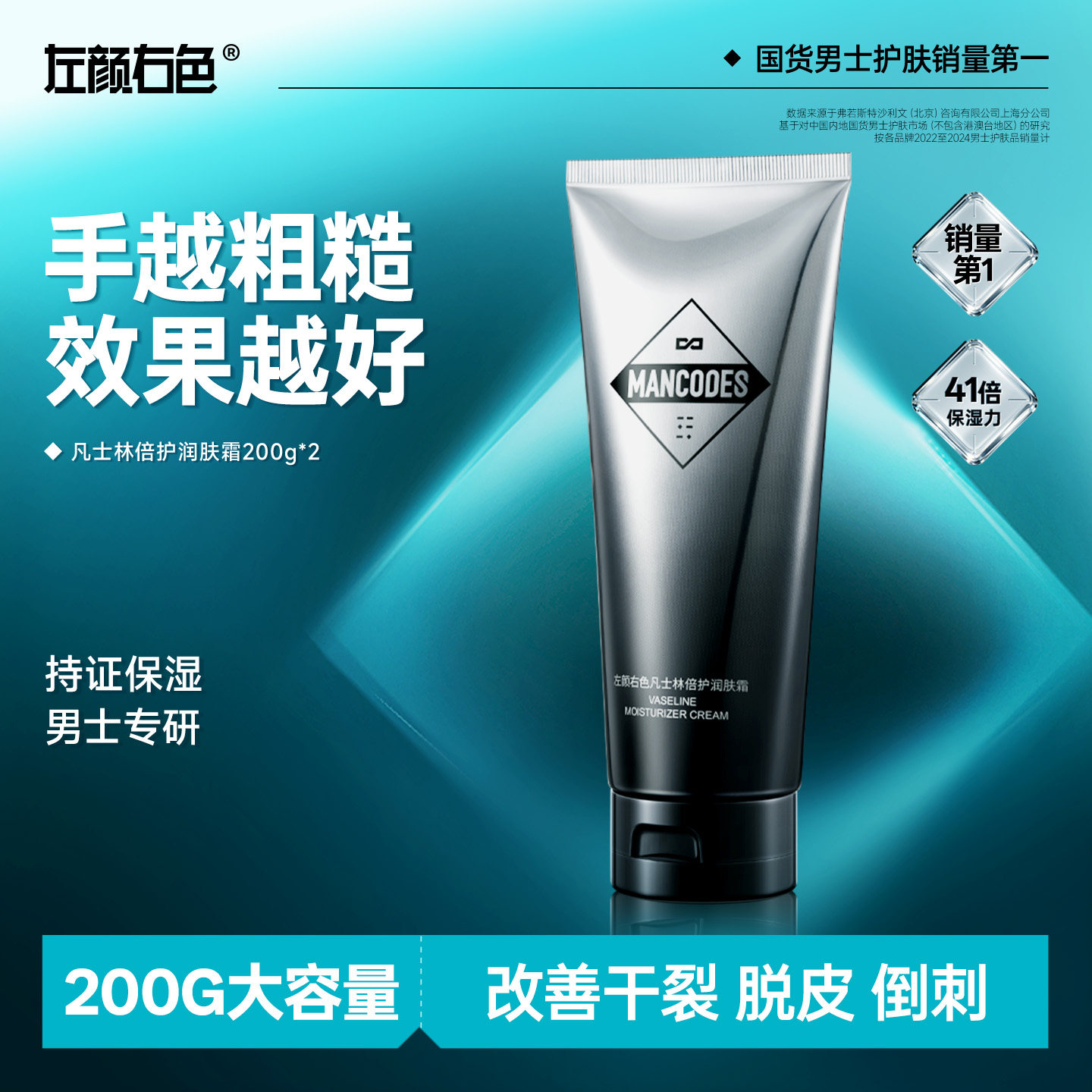 左颜右色凡士林护手霜滋润保湿补水秋冬脚足防干裂糙男士专用润肤