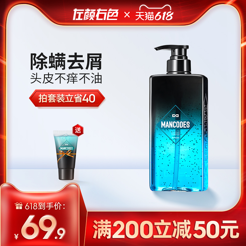 3左颜右色除螨洗发水男士专用洗头膏露去屑止痒控油香味持久留香