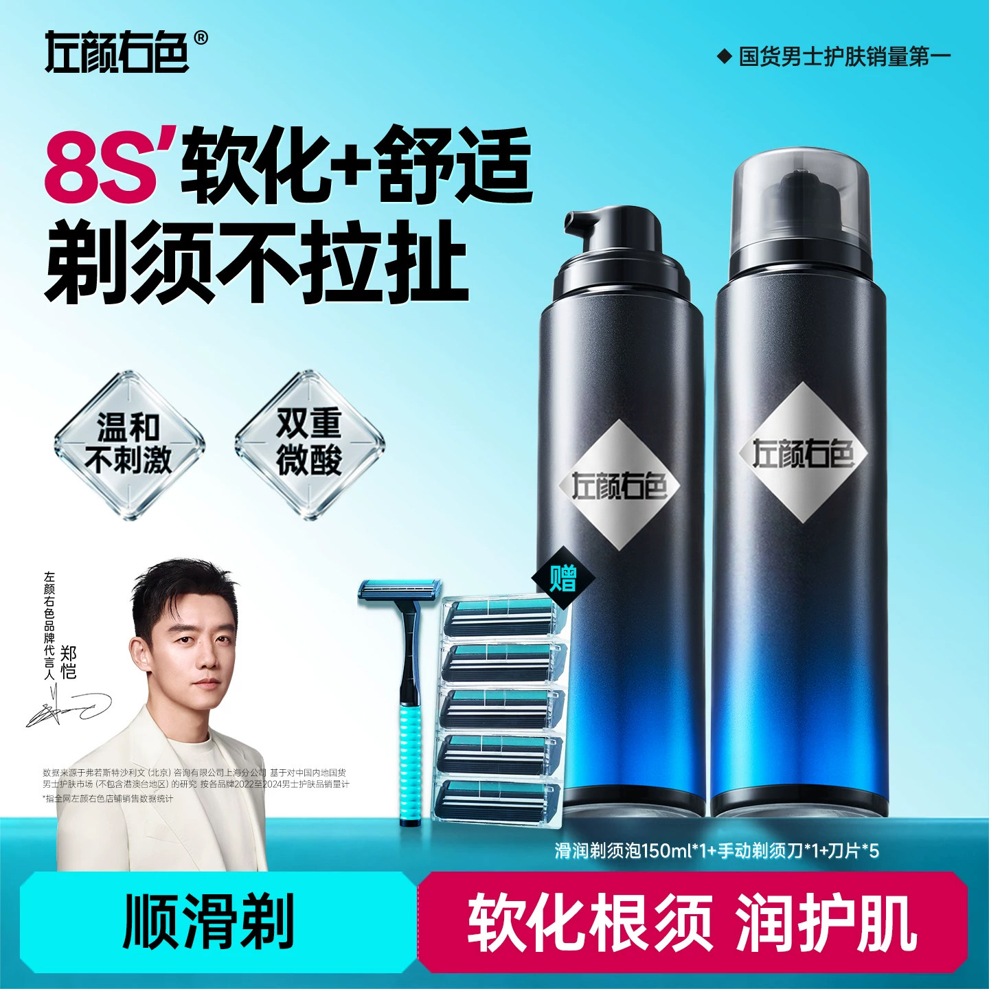 左颜右色剃须泡沫剃须膏棒男士刮胡软化胡须手电动剃须刀官方正品
