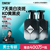 左颜右色美白洗面奶男士 专用烟酰胺控油淡斑黑头氨基酸洁面乳官方
