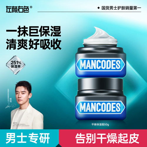 左颜右色男士面霜保湿补水防干裂