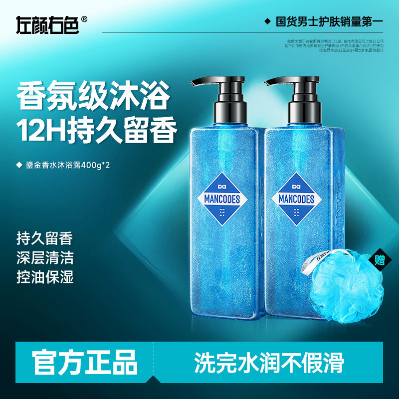 左颜右色鎏金香氛沐浴露持久留香秋冬滋润沐浴乳官方正品男士专用
