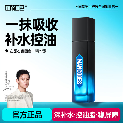 100g左颜右色补水控油保湿精华液