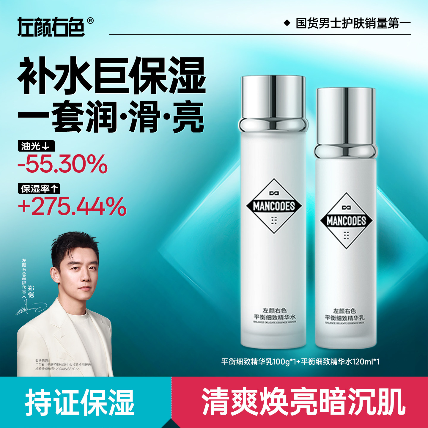 左颜右色男士水乳套装补水保湿控油秋冬滋润护肤品精华乳液官方