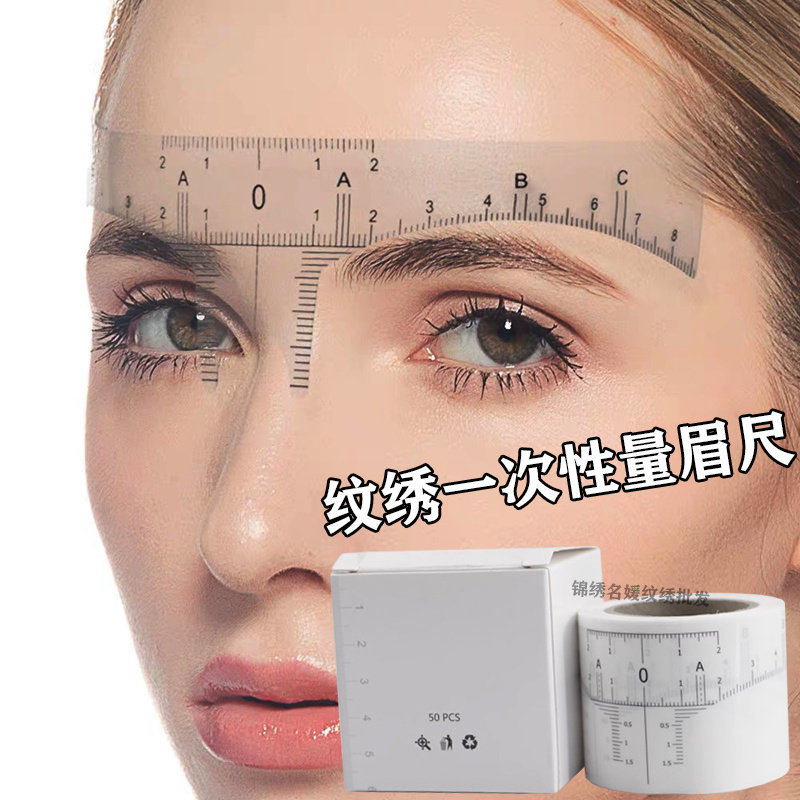 纹绣一次性量眉尺纹眉设计定位尺透明可粘贴刻度辅助画眉神器眉贴