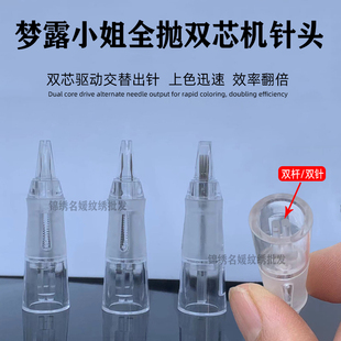 梦露小姐全抛双芯机器针头纹眉漂唇单针圆三针牛叉排七针纹绣钢针
