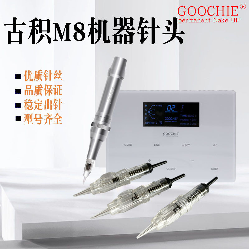 半永久纹绣内卡扣一体针头线条眉眼线单/U型排九针M8纹眉机器钢针