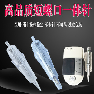 POP纹绣机器螺口一体机针头全抛式 纹眉眼线单三圆针野生眉U型排针
