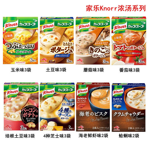 玉米速食汤家乐浓汤Knorr