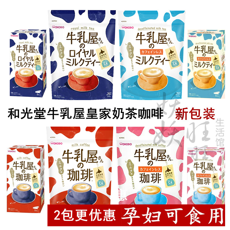 日本奶茶和光堂奶茶网红牛乳屋原味袋装冲饮皇家奶茶手工孕妇可用