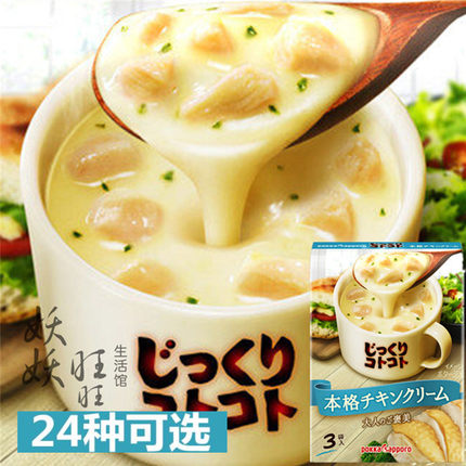 店主推荐日本POKKA SAPPORO奶油蘑菇法式浓汤 鸡肉龙虾芝士速食汤