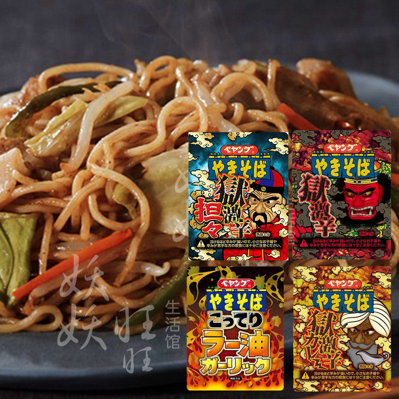 日本进口peyoung人气魔鬼地狱辣/咖喱拌面拉面狱激辛泡面速食碗面