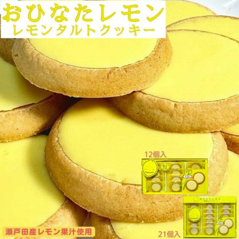 日本进口濑户田产柠檬果汁制作的柠檬蛋挞礼盒12个/21个伴手礼