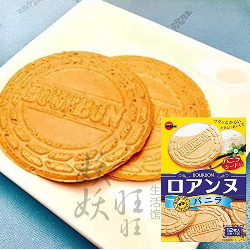 日本进口零食布尔本bourbon 香草夹心奶油饼干威化饼干12枚/20枚