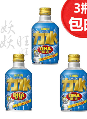 *包邮日本进口KIRIN麒麟力水DHA碳酸汽水饮料300ml*3瓶 推荐