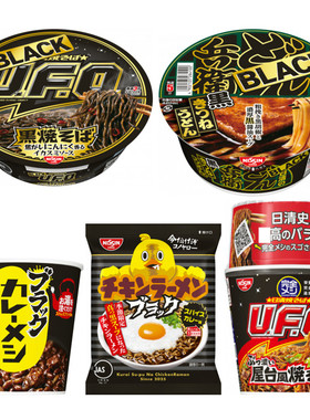 日本进口日清黑色ufo炒面黑咖喱泡面开杯乐方便面泡饭杯面碗面