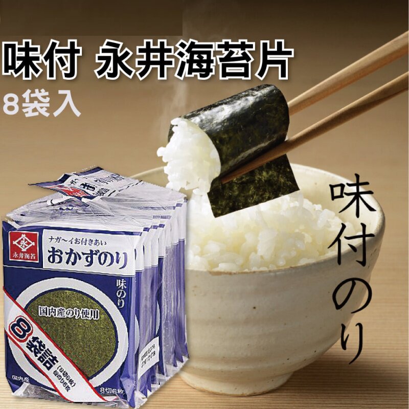 日本进口永井即食海苔大片装儿童零食小吃寿司拌饭包饭紫菜8袋入