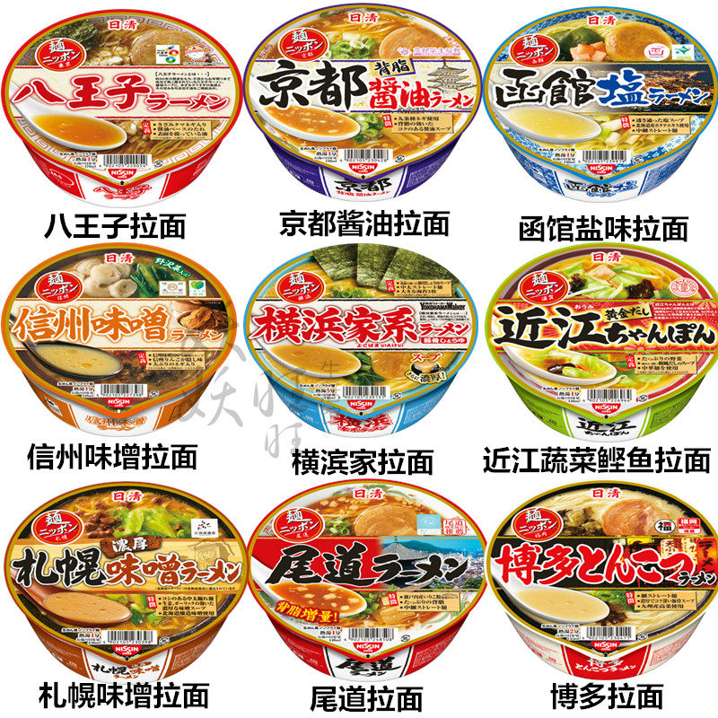 现货 日本日清不同地域特色拉面系列 碗面方便面速食泡面 多选