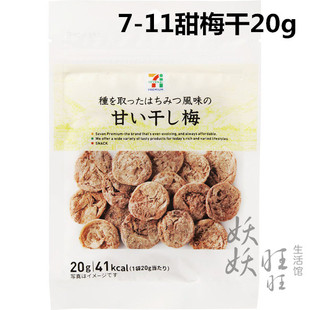 *人见人爱日本 KANRO 无核梅干 おいしい干梅 711一口梅 美味可口