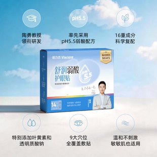 视力杰Viscare叶黄素冷敷眼罩舒润弱酸护眼贴成人型