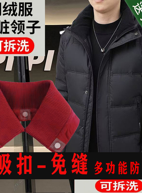 免缝磁吸扣防脏多功能羽绒服假领子棉衣螺纹护领外套可拆卸通用