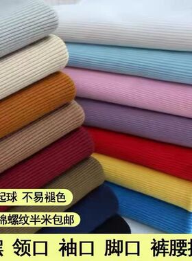宽厚款羽绒服外套专用螺纹布料罗纹袖口/领口加厚衣服下摆/裤脚口