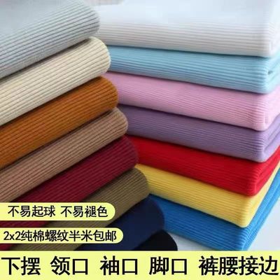 宽厚款羽绒服外套专用螺纹布料罗纹袖口/领口加厚衣服下摆/裤脚口