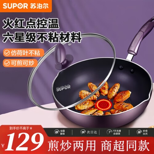 苏泊尔聚油炒锅不粘锅家用煎炒锅