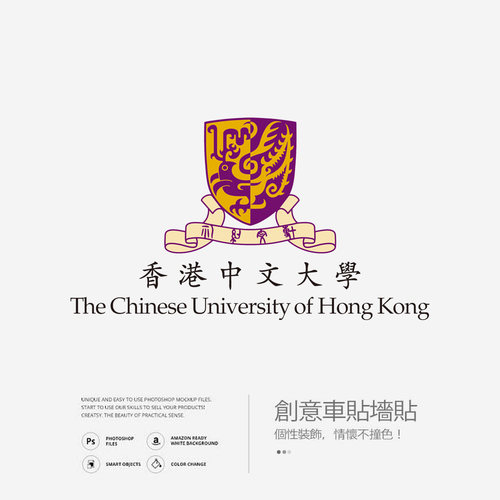 CUHK香港中文大学墙贴办公室玻璃装饰个性创意车贴咖啡店贴纸定制