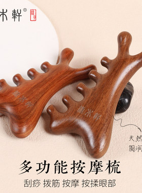 天然新款按摩梳缘木轩
