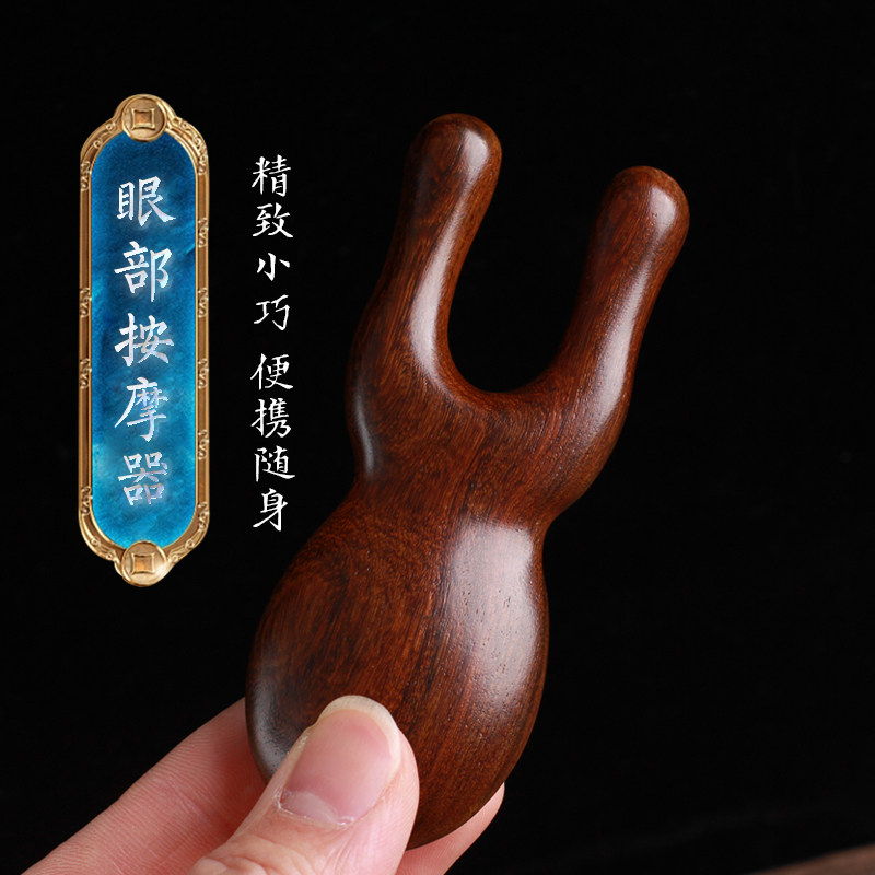 天然檀木梳按摩梳眼部按摩神器刮鼻梁按摩器面部提拉睛明穴黑眼圈
