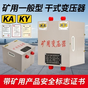 KAKY矿用一般型干式 变压器660V380转220V127变24V行灯照明KSG5KVA