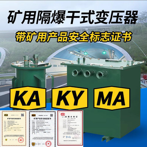 矿用防爆变压器1140V变660V转380v220/127V隧道行灯照明KSG-10KVA