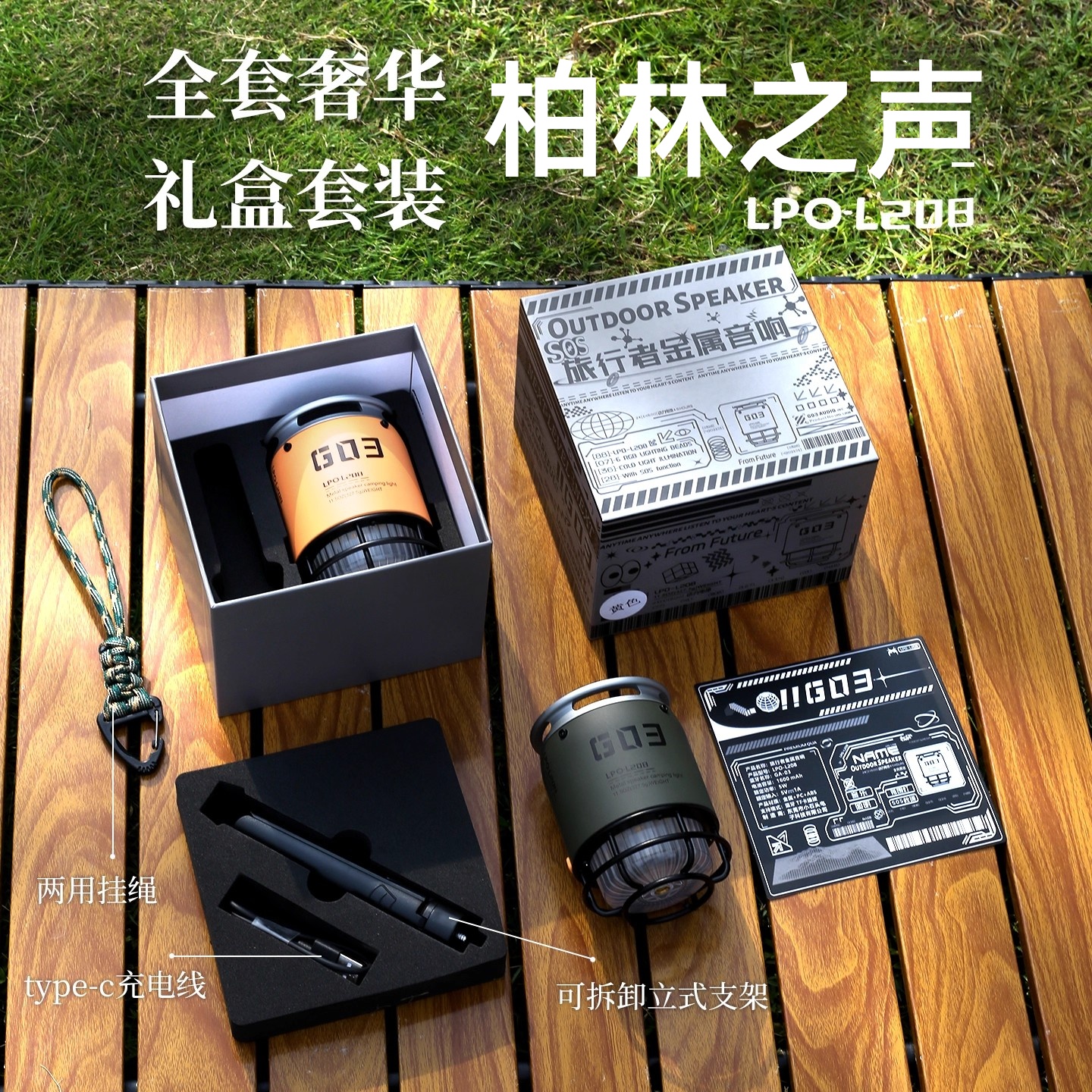 柏林之声户外蓝牙音箱无线随身露营氛围灯金属低音炮小音响可插卡