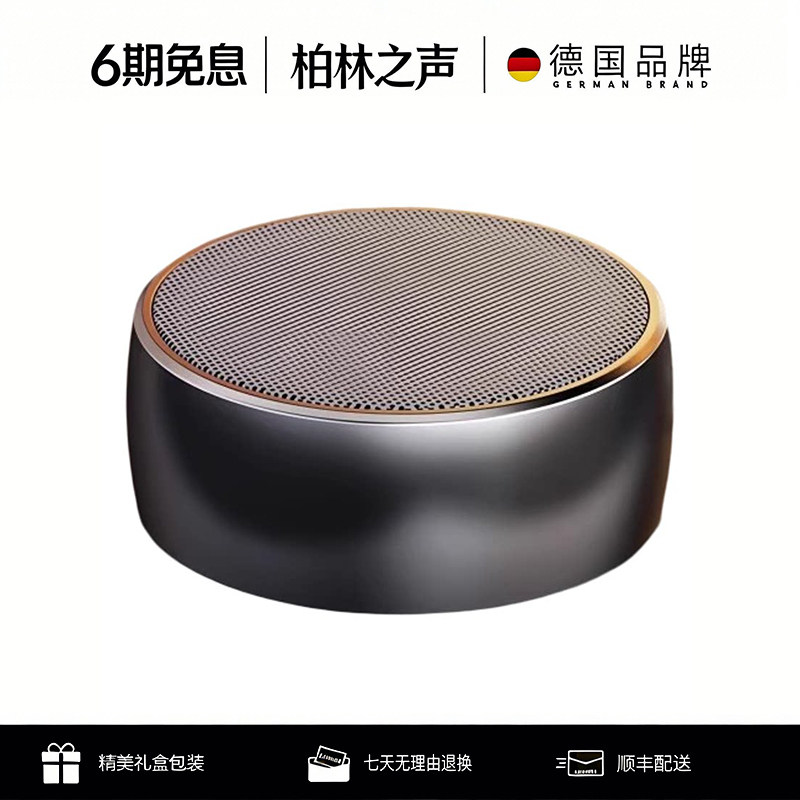 德国柏林之声蓝牙音箱超重低音炮随身小钢炮无线迷你款便携式
