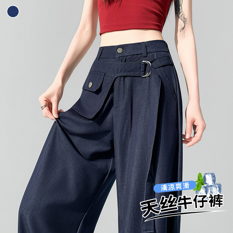 包邮设计感假两件天丝牛仔阔腿裤女2026春夏高腰显瘦休闲拖地裤子