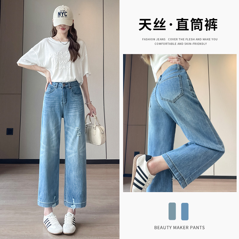 包邮天丝直筒牛仔裤女夏薄款2026新款显瘦显高磨破宽松八九分裤子