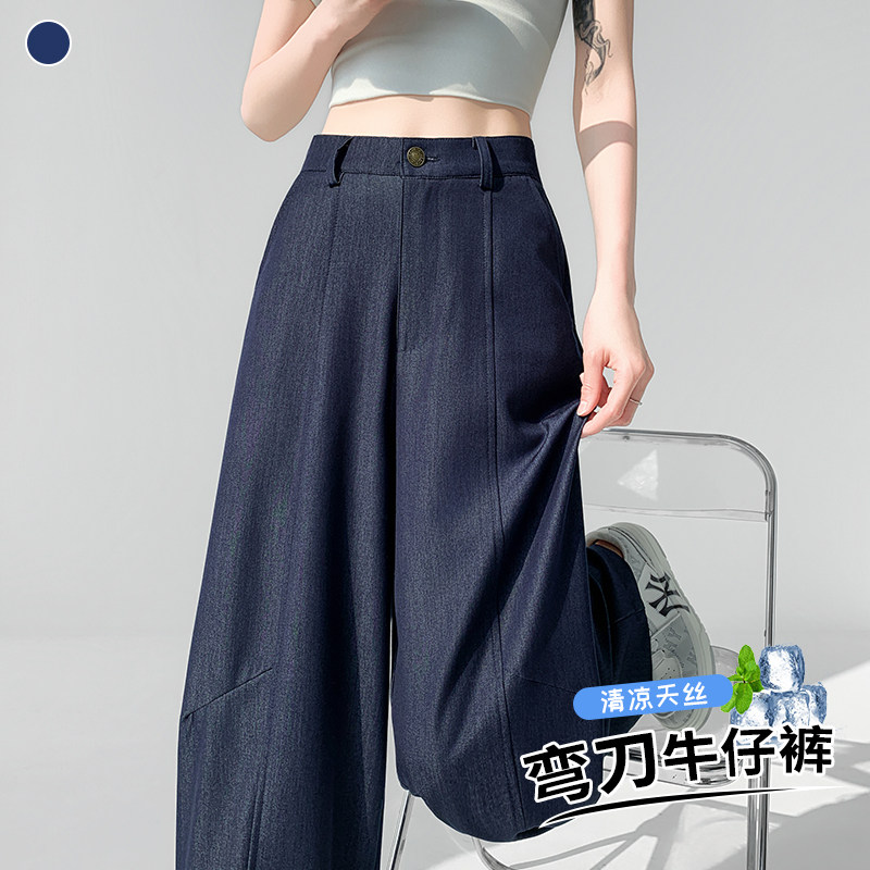 包邮天丝牛仔休闲弯刀裤女2026春夏新款高腰显瘦垂感阔腿拖地裤子