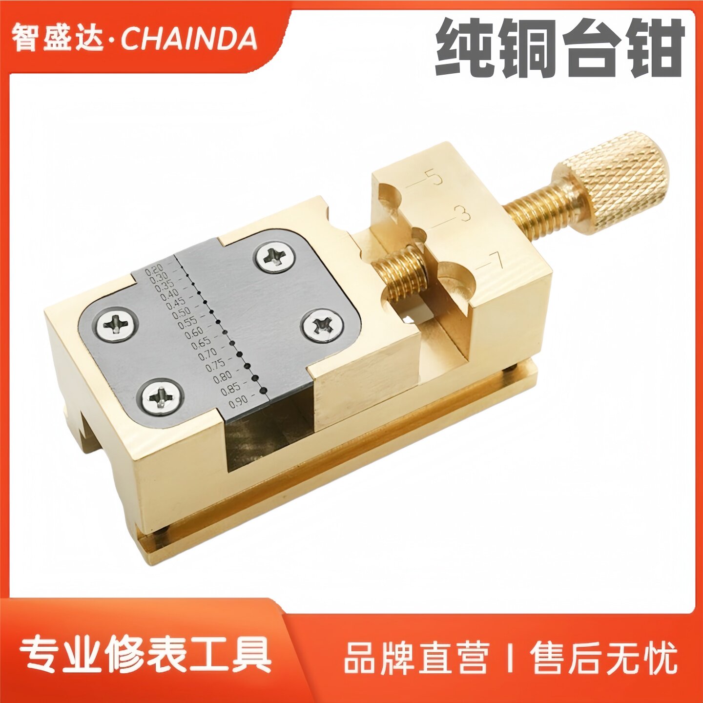 智盛达修表工具纯铜台钳把头拿子指针管夹摆轮夹把头固定座轮系夹图片