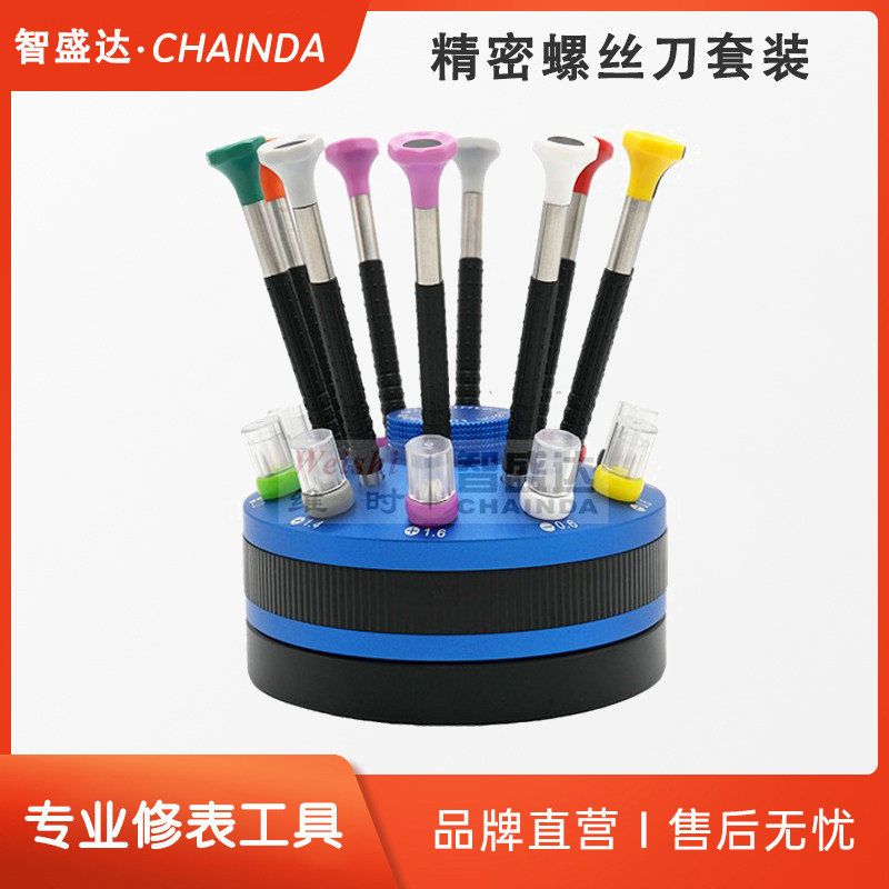 钟表工具活动座套装螺丝批电脑眼镜维修手表迷你螺丝刀修表小改锥