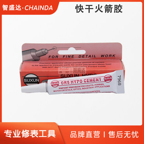 修表工具针管胶手表镜片胶水快干火箭胶水钻胶镶钻玻璃镜片胶