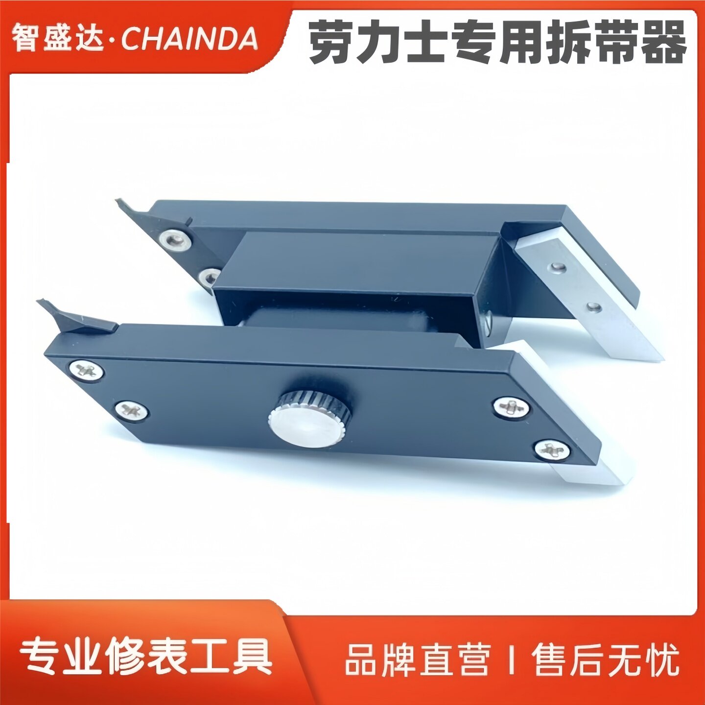 专业修表拆卸工具D elug同款生耳钳专门拆卸钢链金属表带劳力士等