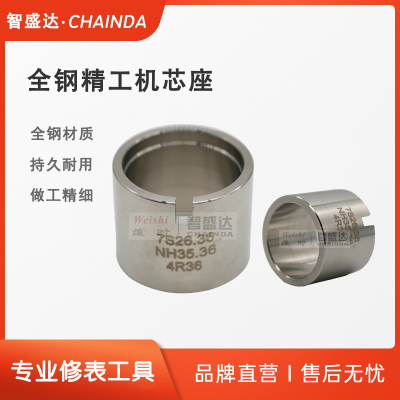 不锈钢机芯卡座底座精工机芯座