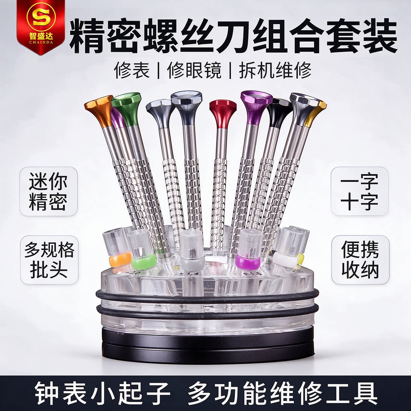 精密修表螺丝刀套装眼镜小起子