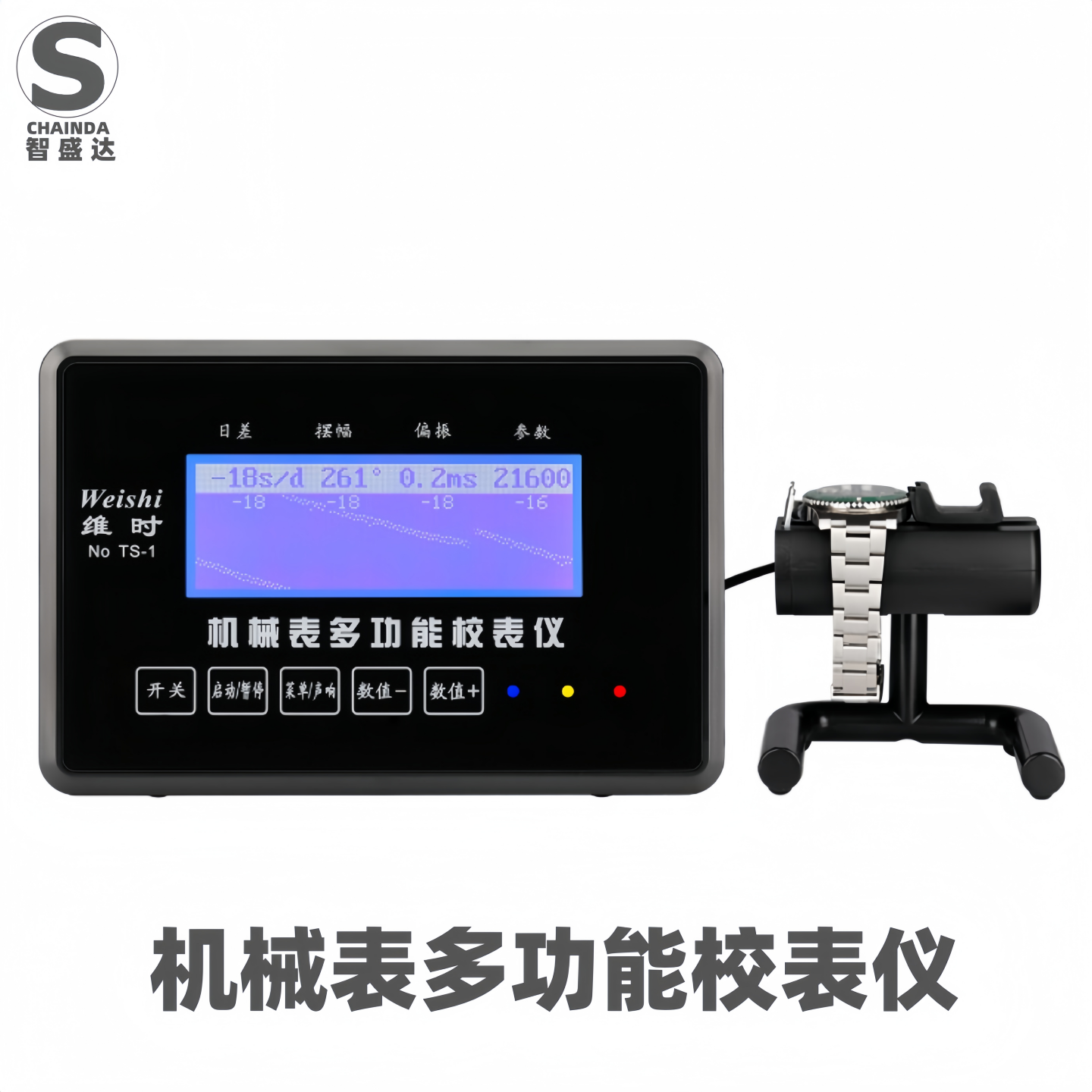 修表工具机械表多功能校表仪检测仪器TS-1型手表误差校对精密仪器