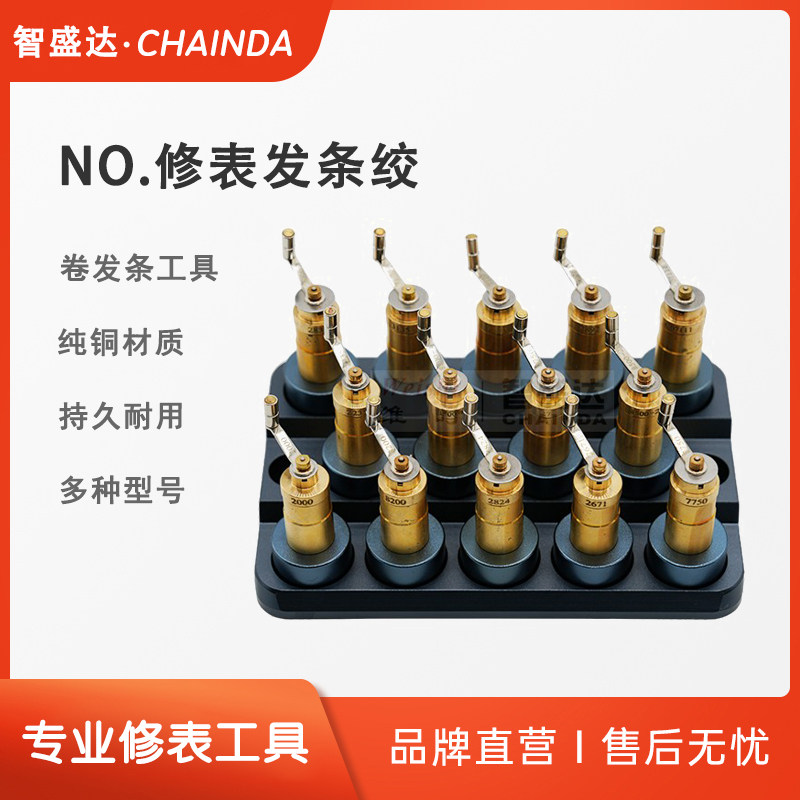 修表工具 发条绞 手表盘发条器 机芯卷发条器14个型号 发条上条器