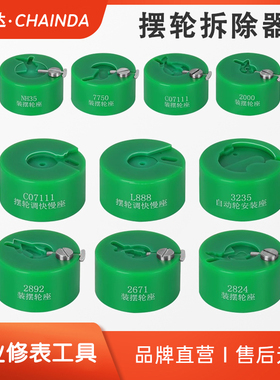 修表工具L888 C07.111机芯硅摆拆装修理2824 2892摆轮 拆安装工具